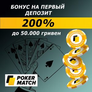 Покер матч бонусы